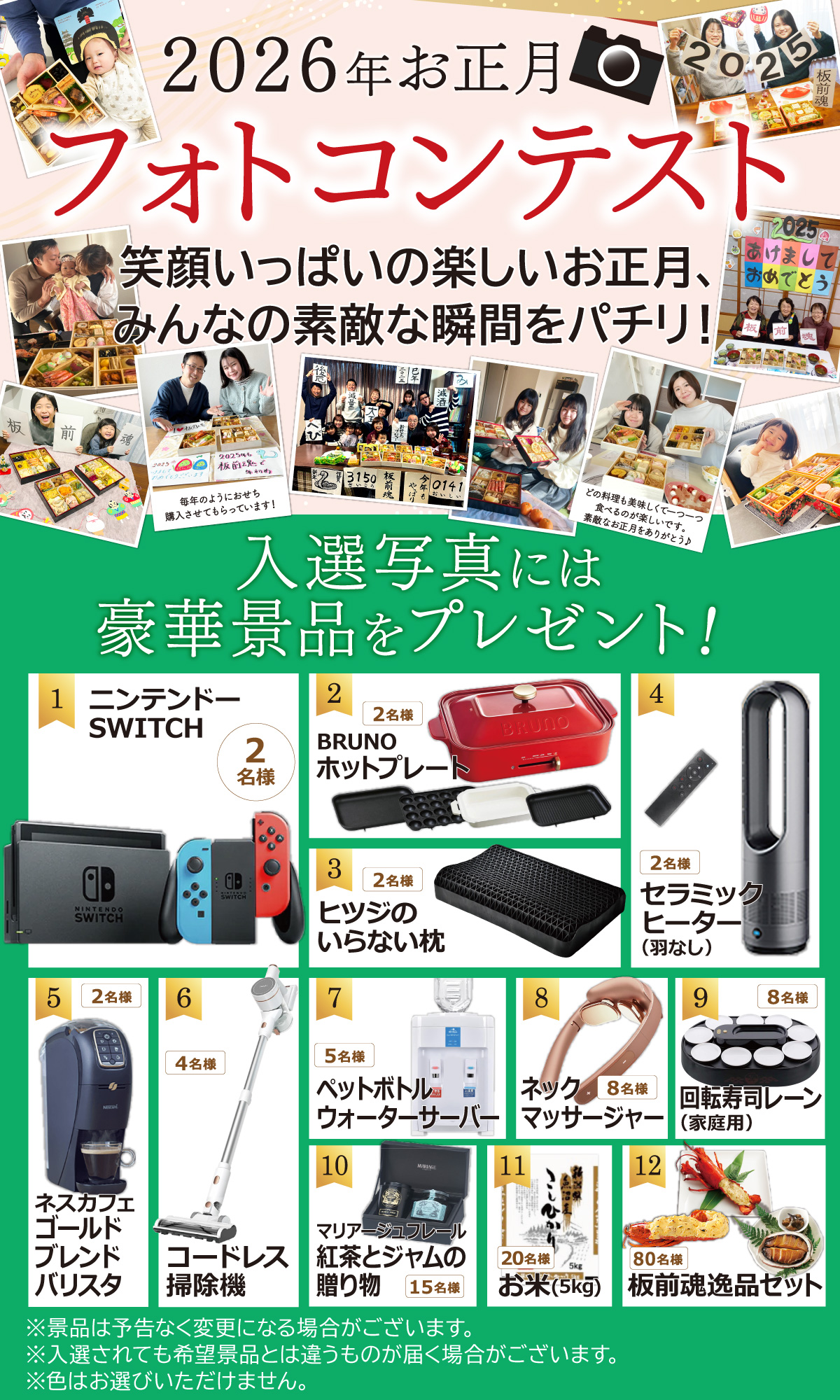 2026年度フォトコンテスト｜【板前魂本店】2026年度 新春おせち料理