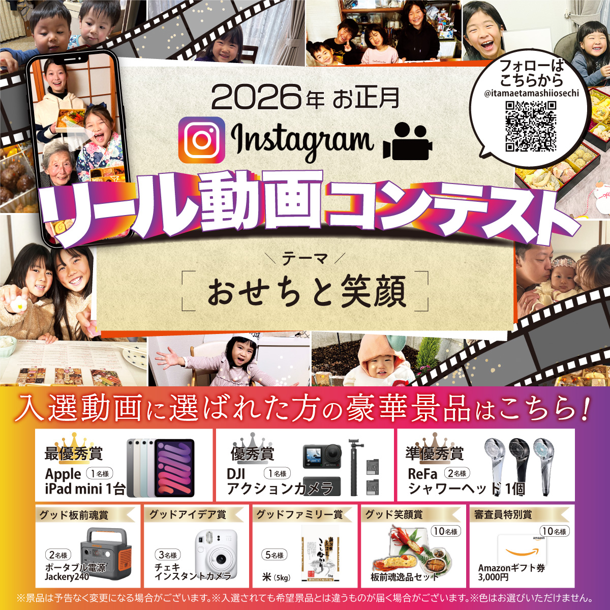 2026年お正月リール動画コンテスト